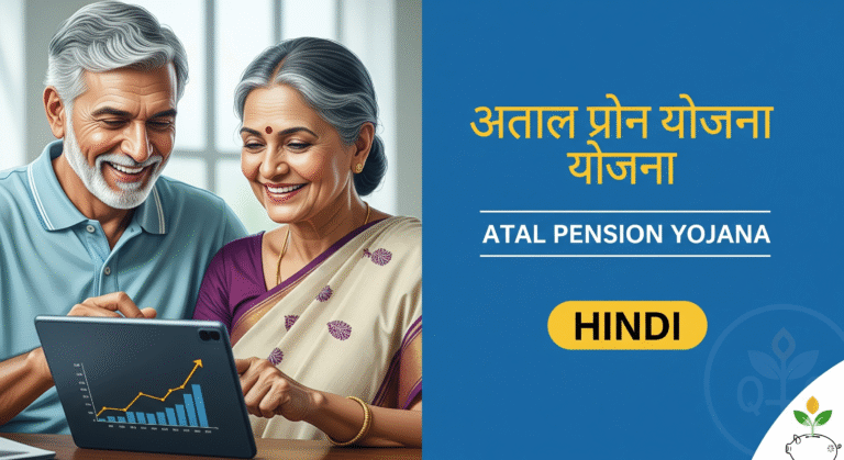 Atal Pension Yojana Hindi: क्या है अटल पेंशन योजना? हर महीने मिलेंगे 5000 रुपए, जाने कैसे करे आवेदन