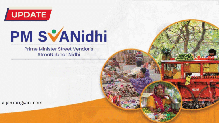 PM Svanidhi Scheme